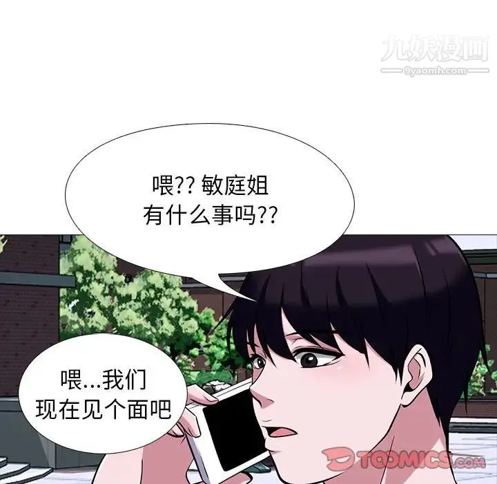 心机女教授 - 第34话 - page 66