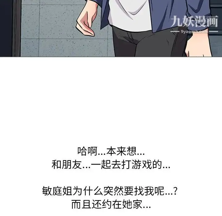 心机女教授 - 第34话 - page 74