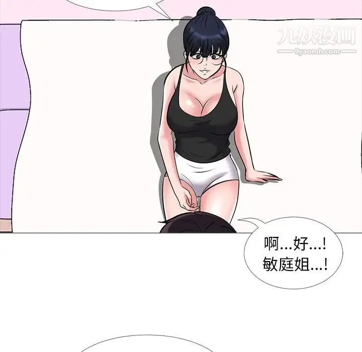 心机女教授 - 第34话 - page 93
