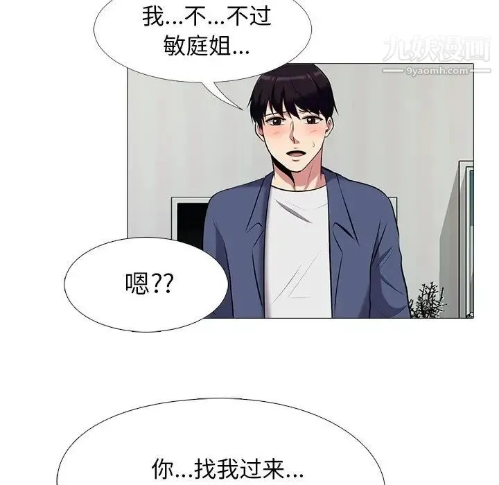心机女教授 - 第34话 - page 94