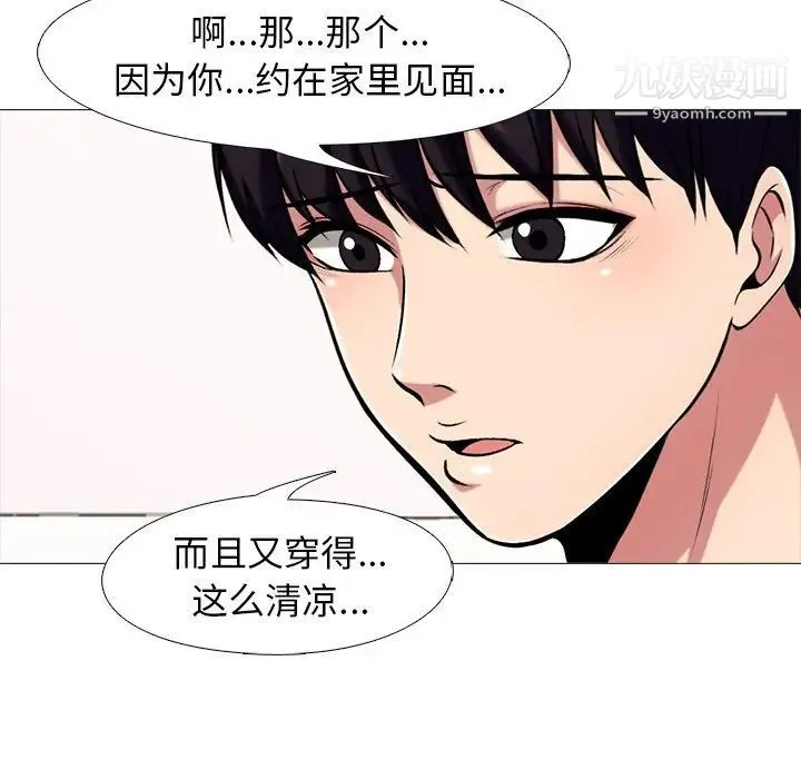 心机女教授 - 第34话 - page 97