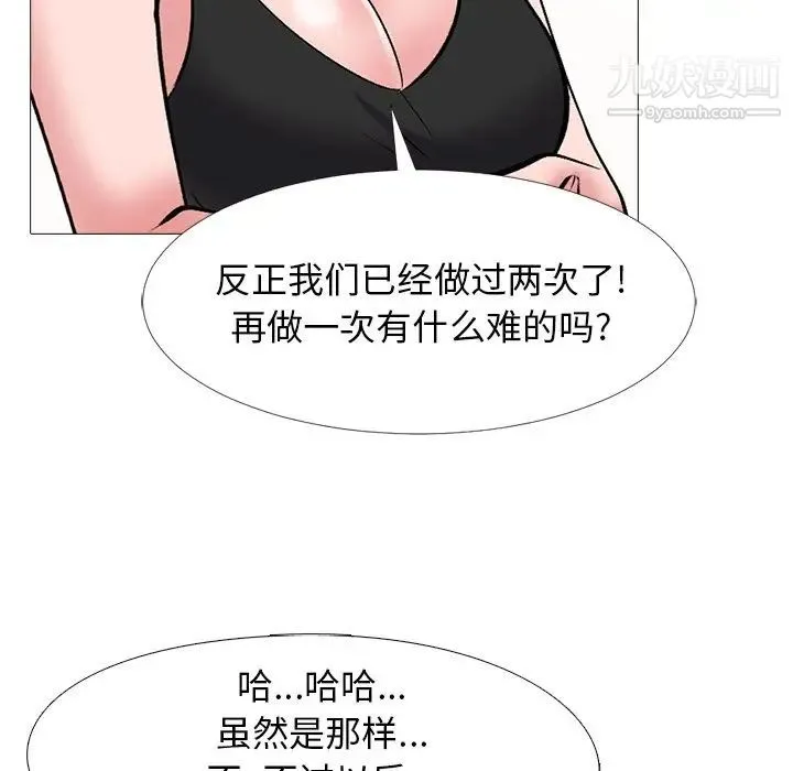 心机女教授 - 第34话 - page 99