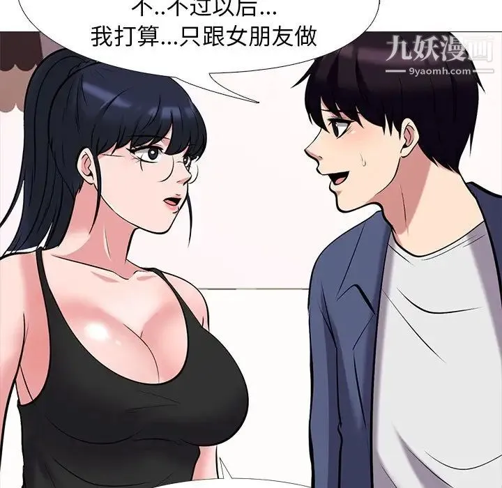心机女教授 - 第34话 - page 100