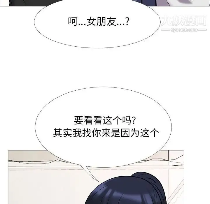 心机女教授 - 第34话 - page 101