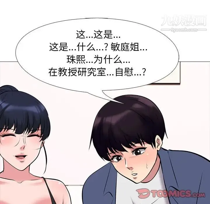 心机女教授 - 第34话 - page 108