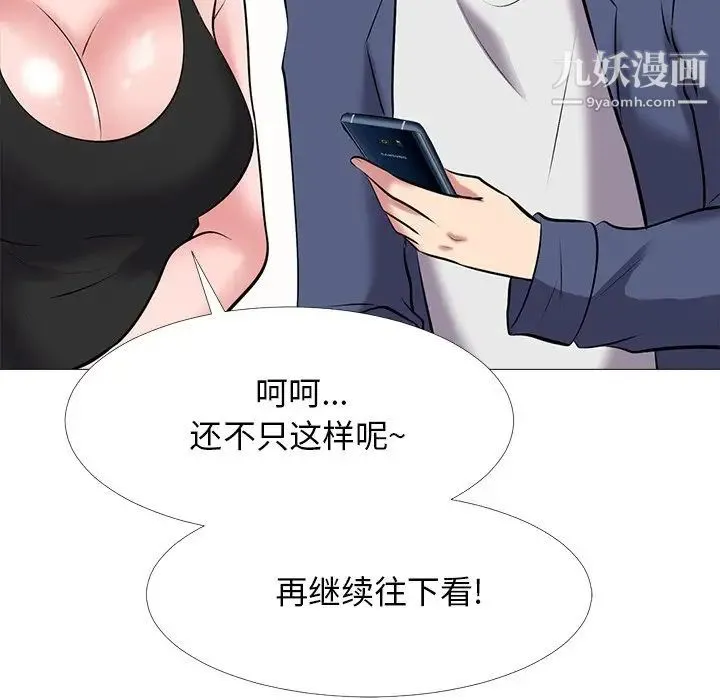 心机女教授 - 第34话 - page 109