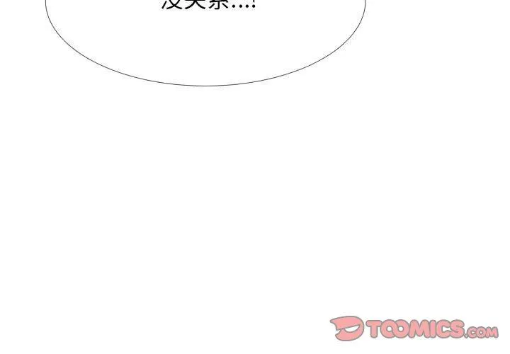 心机女教授 - 第145话 - page 3