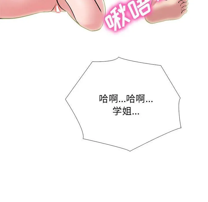 心机女教授 - 第145话 - page 14