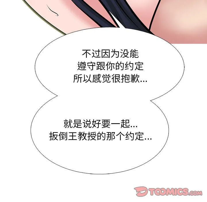 心机女教授 - 第145话 - page 21