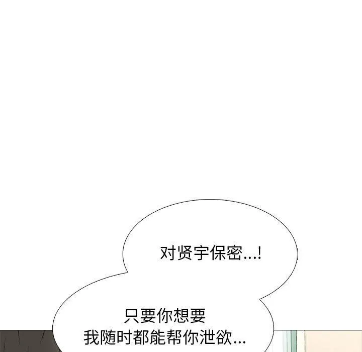 心机女教授 - 第145话 - page 29