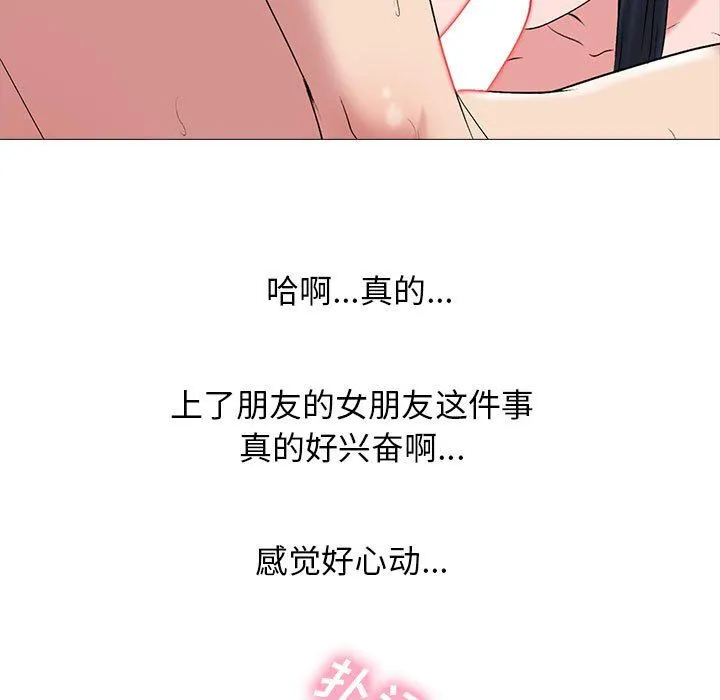 心机女教授 - 第145话 - page 31