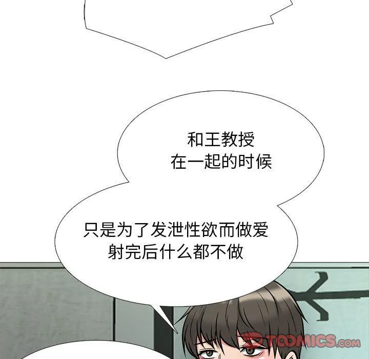 心机女教授 - 第145话 - page 45