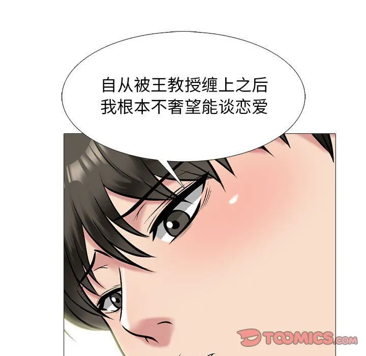 心机女教授 - 第145话 - page 51