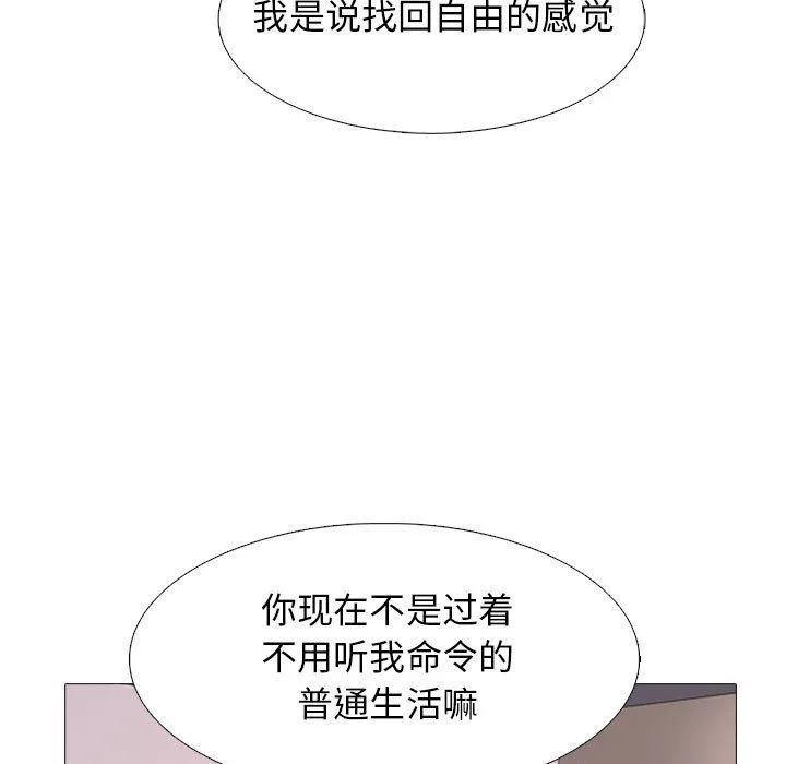 心机女教授 - 第145话 - page 65