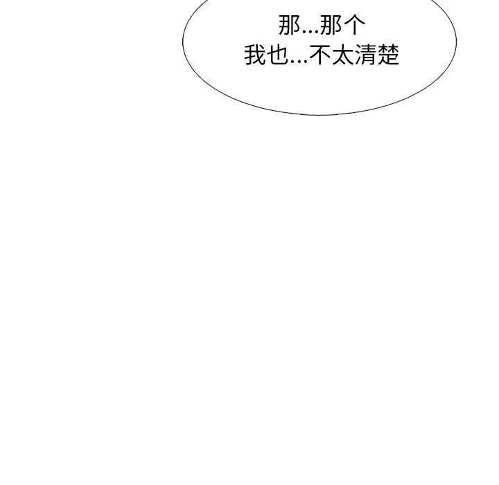 心机女教授 - 第145话 - page 79