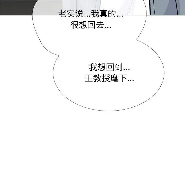 心机女教授 - 第145话 - page 84