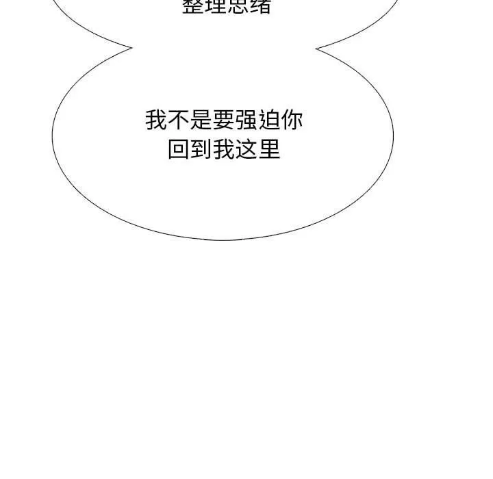 心机女教授 - 第145话 - page 89