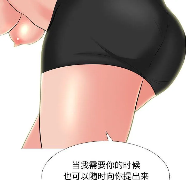 心机女教授 - 第145话 - page 96