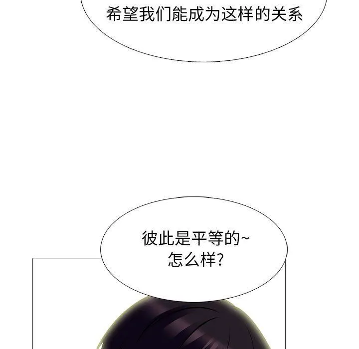 心机女教授 - 第145话 - page 97