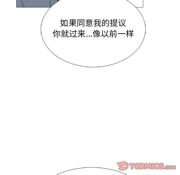 心机女教授 - 第145话 - page 99