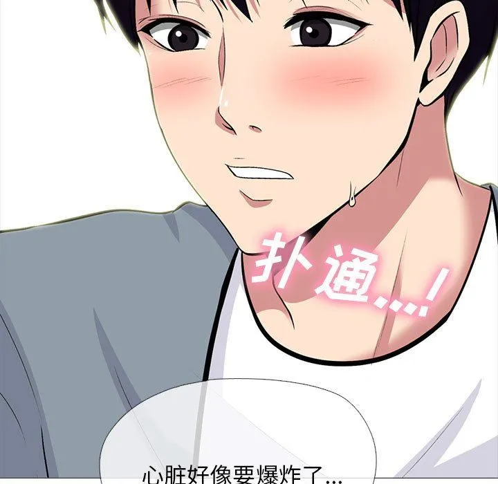 心机女教授 - 第145话 - page 109