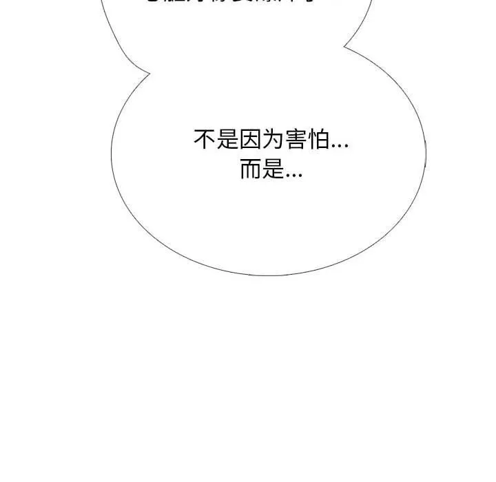 心机女教授 - 第145话 - page 110