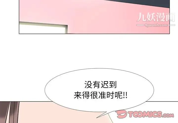 心机女教授 - 第69话 - page 3
