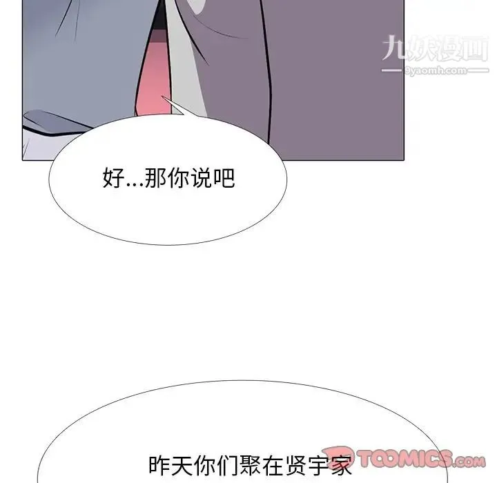 心机女教授 - 第69话 - page 6