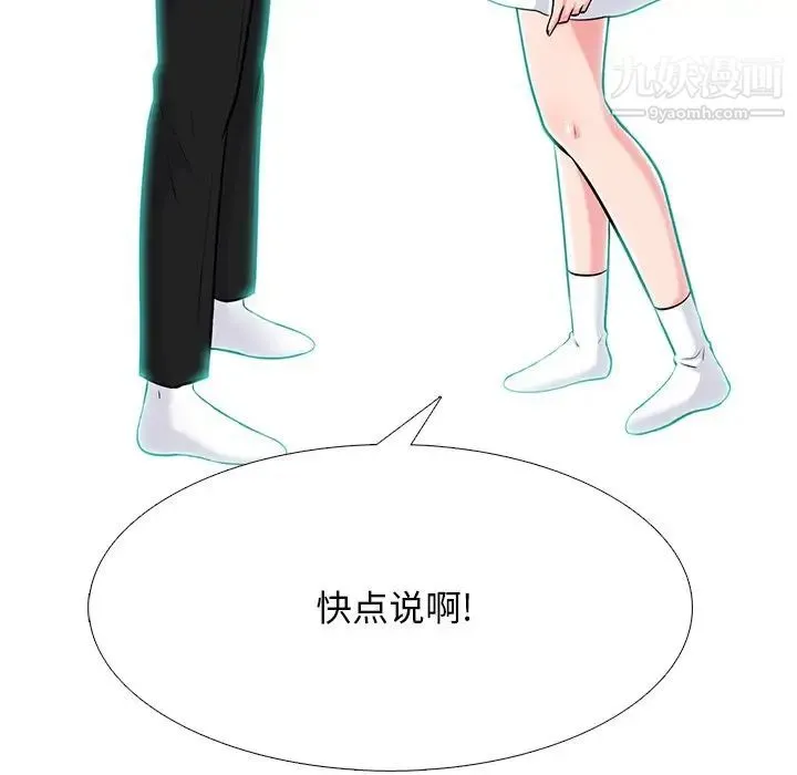 心机女教授 - 第69话 - page 14