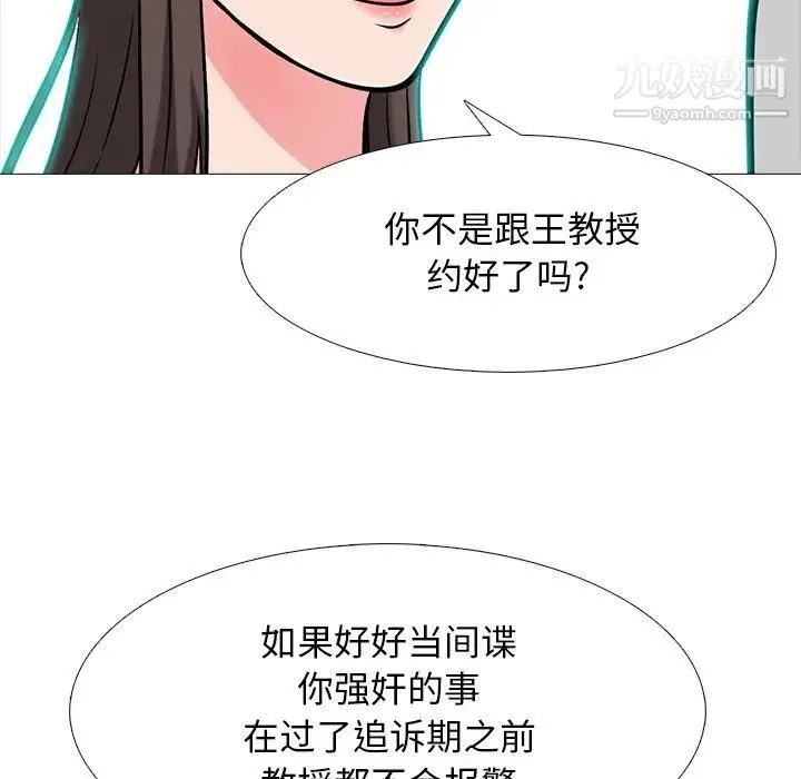 心机女教授 - 第69话 - page 16