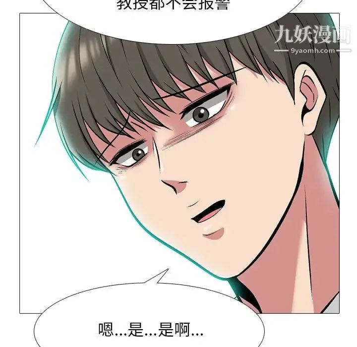 心机女教授 - 第69话 - page 17