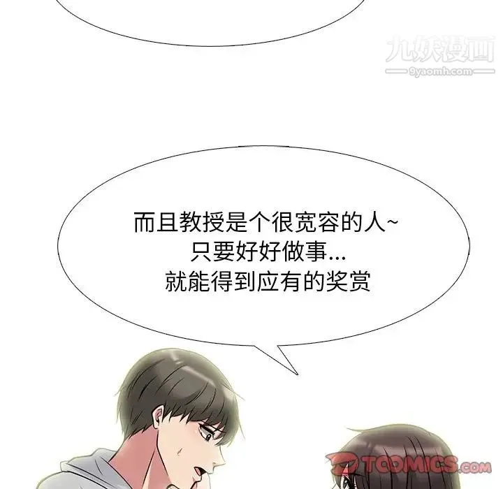 心机女教授 - 第69话 - page 18