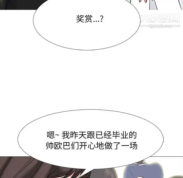 心机女教授 - 第69话 - page 20