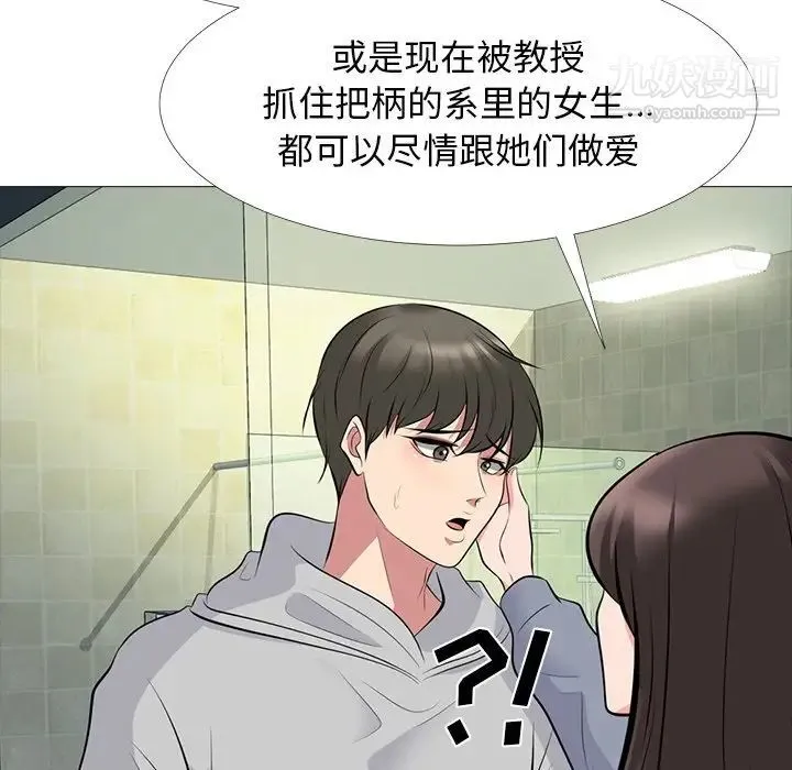 心机女教授 - 第69话 - page 22