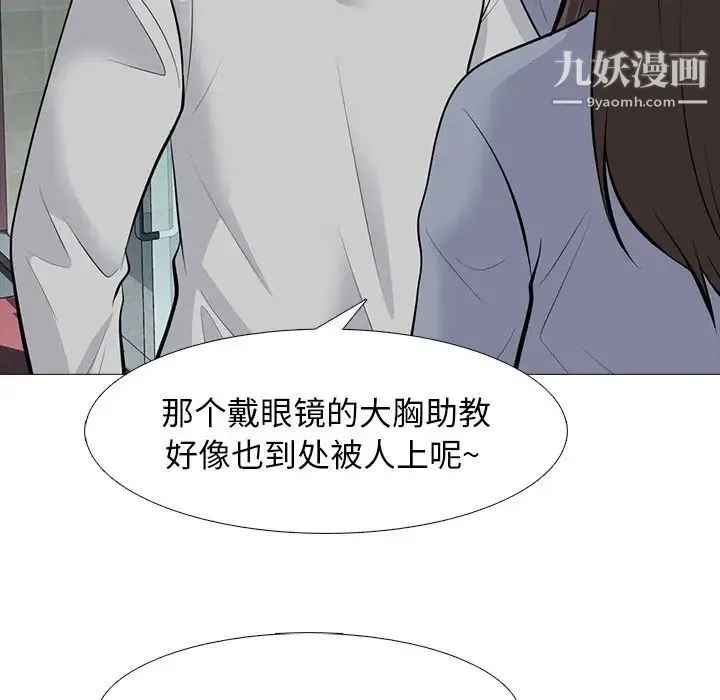 心机女教授 - 第69话 - page 23