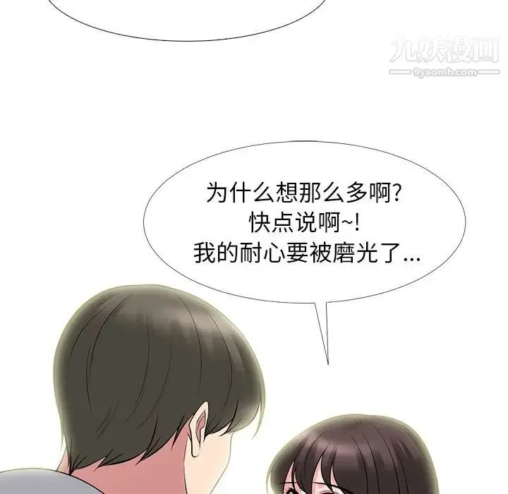 心机女教授 - 第69话 - page 31