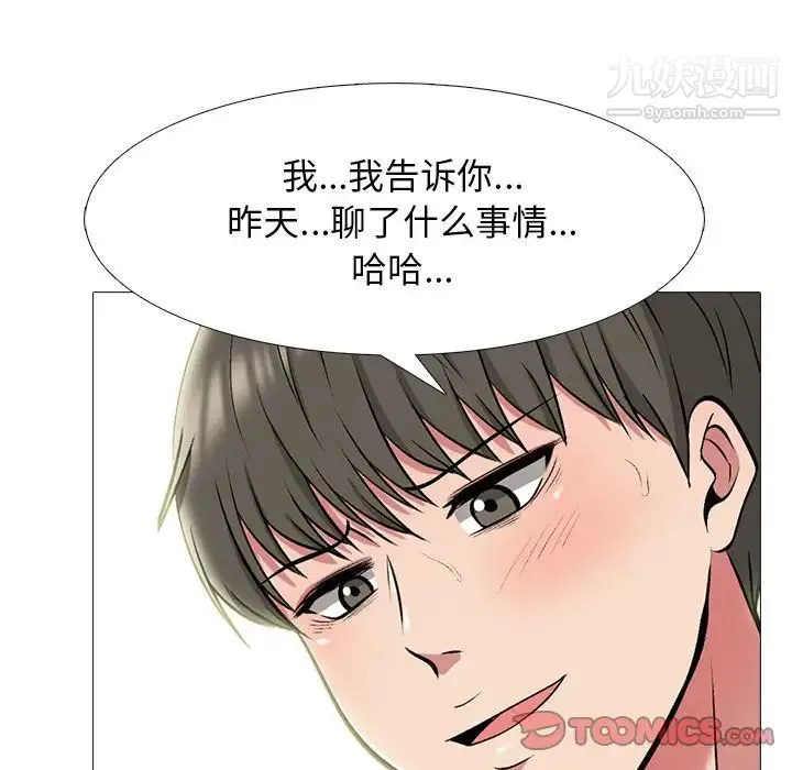 心机女教授 - 第69话 - page 33