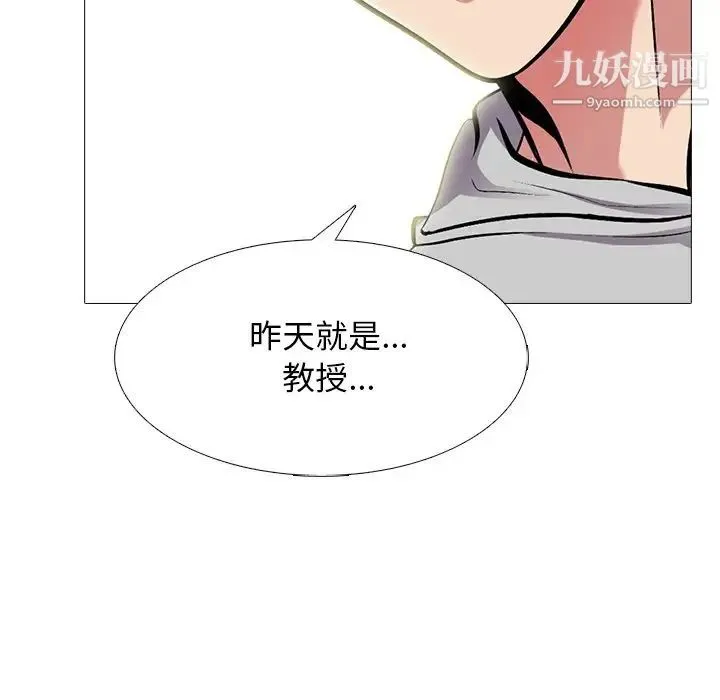 心机女教授 - 第69话 - page 34