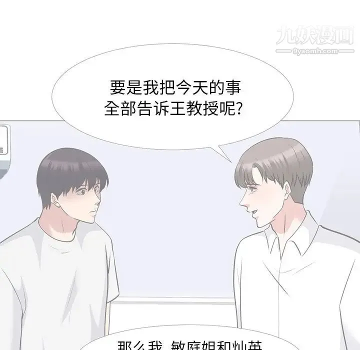 心机女教授 - 第69话 - page 35