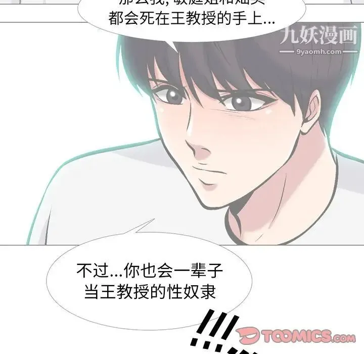 心机女教授 - 第69话 - page 36