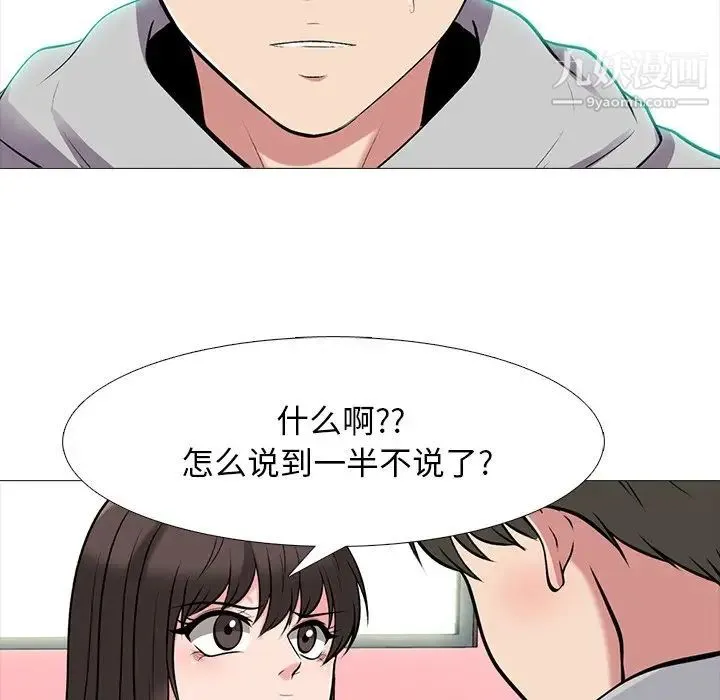 心机女教授 - 第69话 - page 38