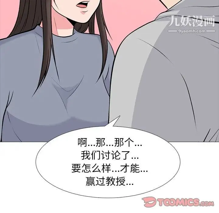 心机女教授 - 第69话 - page 39