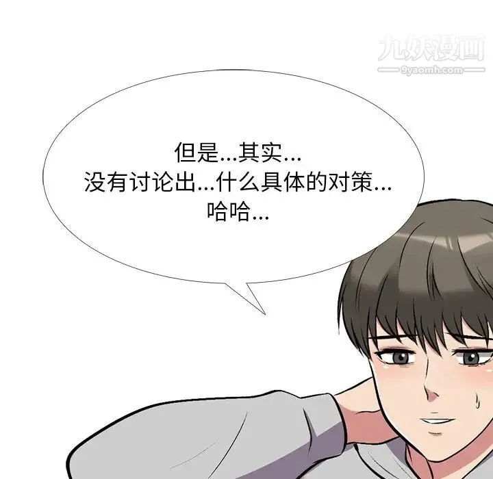 心机女教授 - 第69话 - page 40