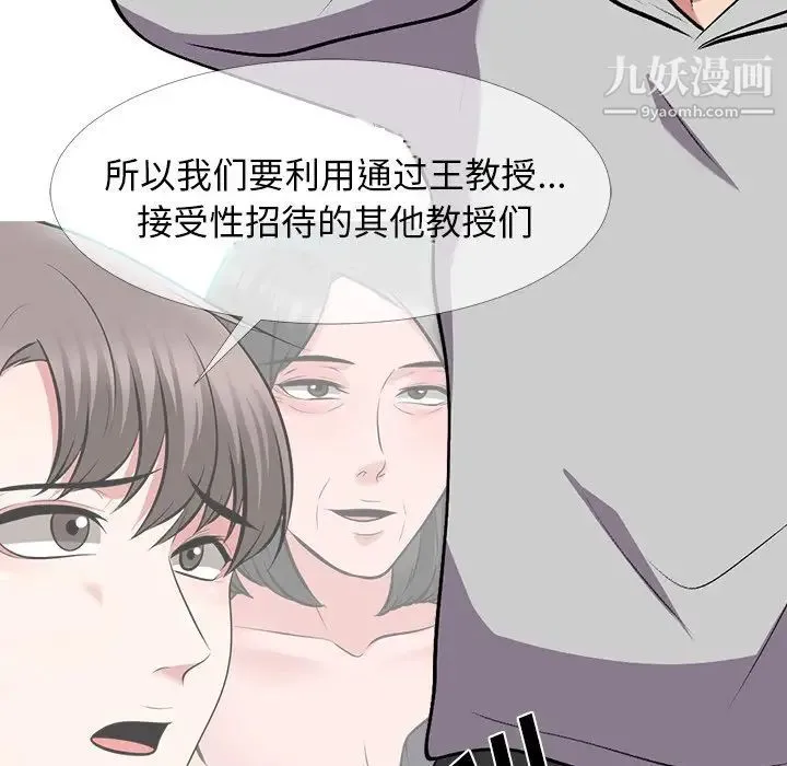心机女教授 - 第69话 - page 41