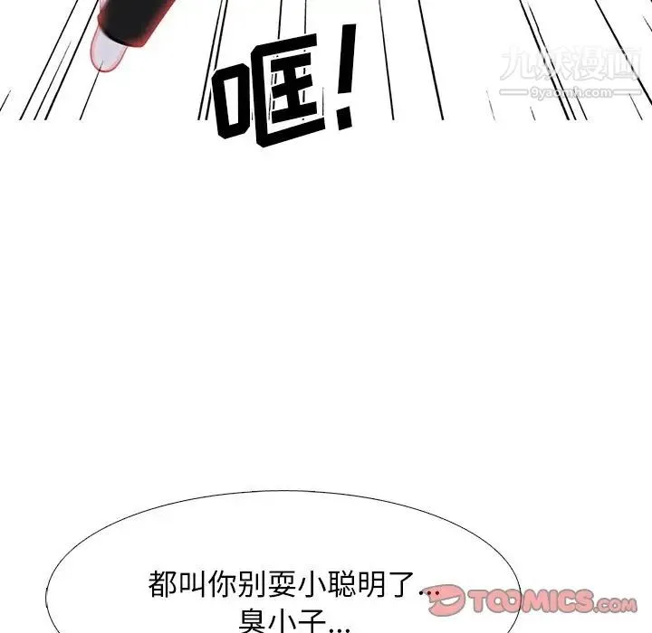 心机女教授 - 第69话 - page 48