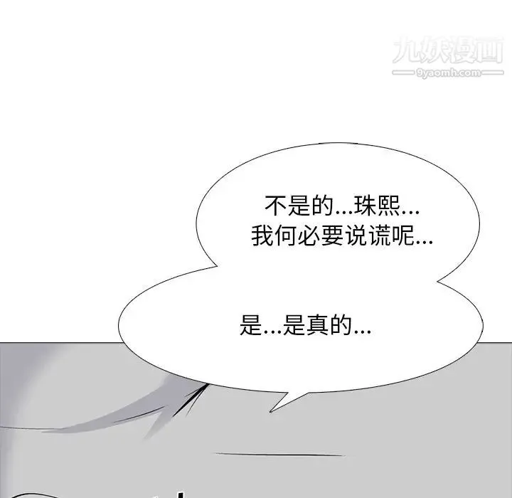 心机女教授 - 第69话 - page 50