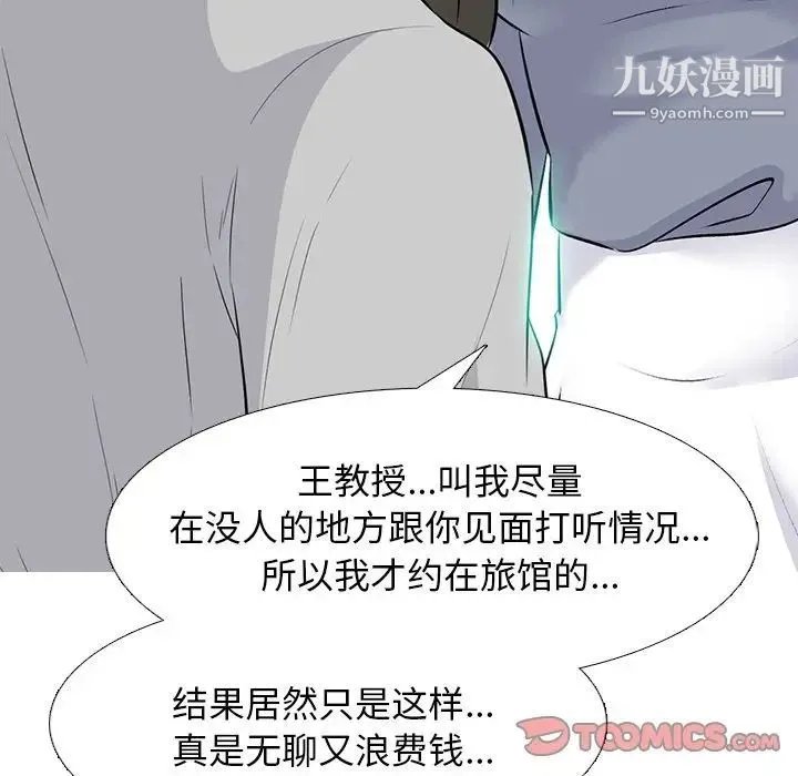 心机女教授 - 第69话 - page 57