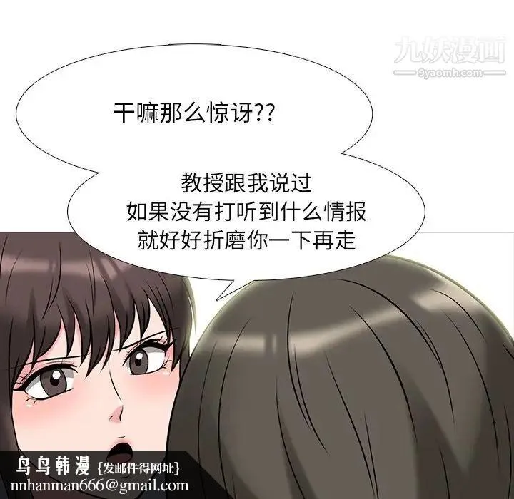 心机女教授 - 第69话 - page 64