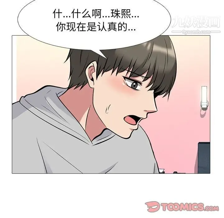 心机女教授 - 第69话 - page 66