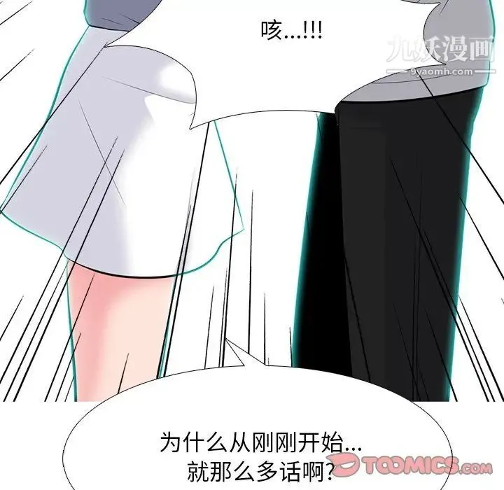 心机女教授 - 第69话 - page 69